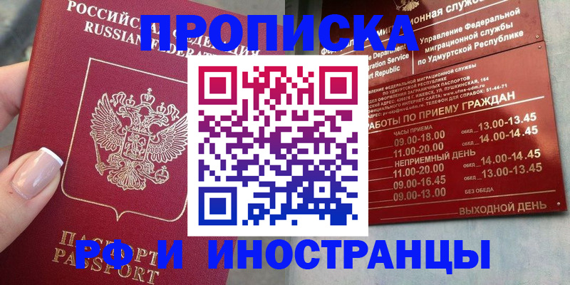 прописка регистрация в Городце